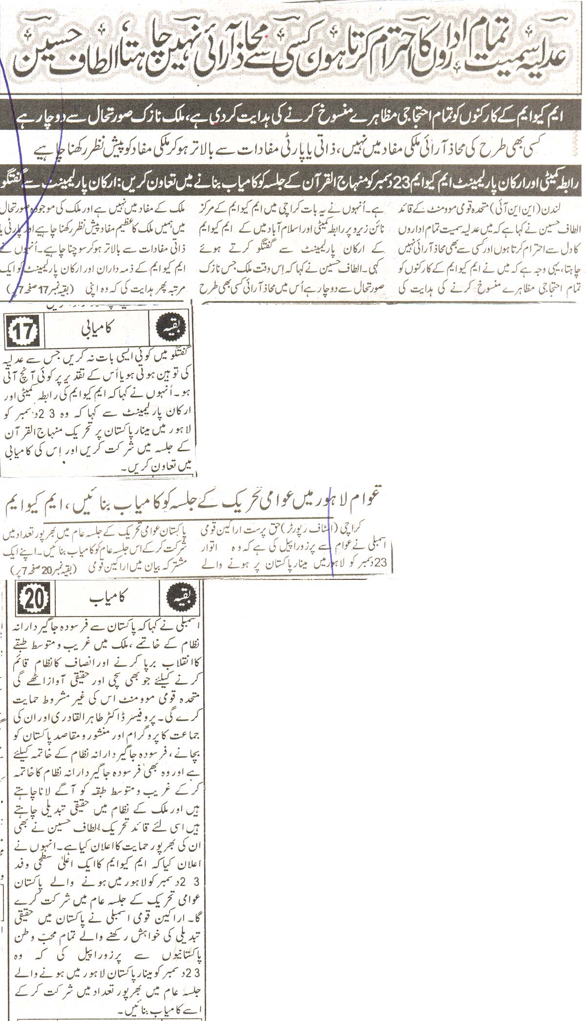 Pakistan Awami Tehreek Print Media Coveragedaily pakistan page 8